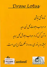 رسم گل مرداب